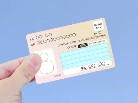 マイナンバーカードでできること